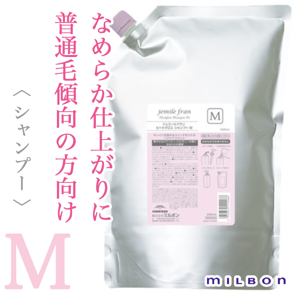 ミルボン ジェミールフラン ヒートグロス シャンプーM 2500ml(業務用