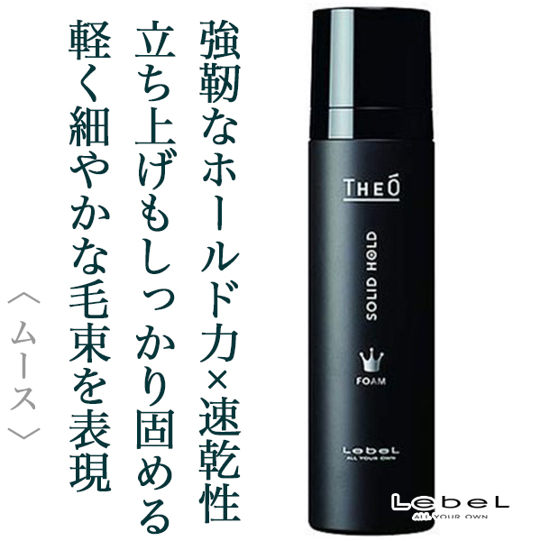 ルベル ジオ フォーム ソリッドホールド 200g--のヘアケア通販