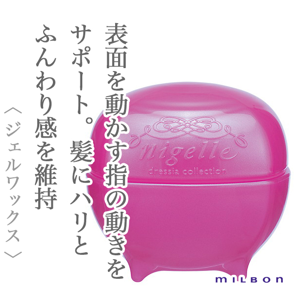 ミルボン ニゼル ドレシアコレクション フリックワックス 80g--の
