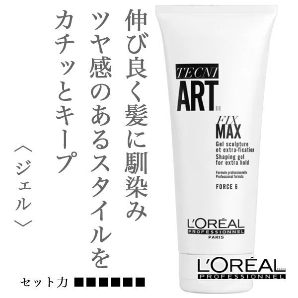 ロレアル テクニアート フィックス マックス ジェル 200ml--のヘアケア通販