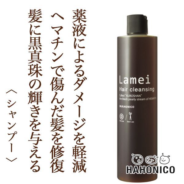 ハホニコ プロ ラメイ ヘアクレンジング 400ml--のヘアケア通販