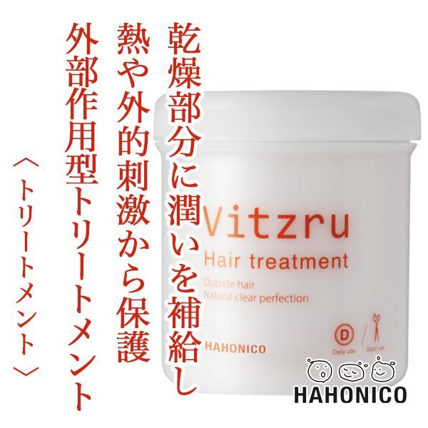 ハホニコ プロ ビッツル トリートメント 550g--のヘアケア通販