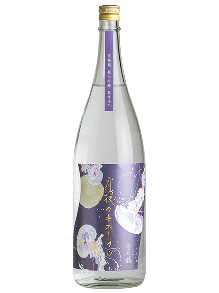 月夜のキホーツル (基峰鶴) 純米吟醸 無濾過生 1.8L