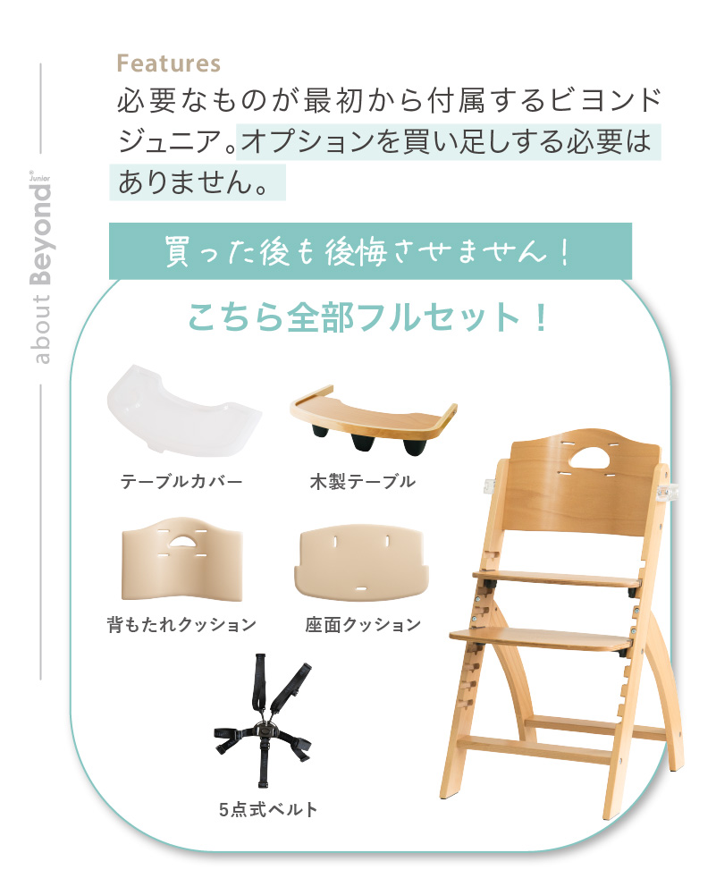 アウトレット品】 ビヨンドジュニア ベビーチェア ハイチェア 買い足し