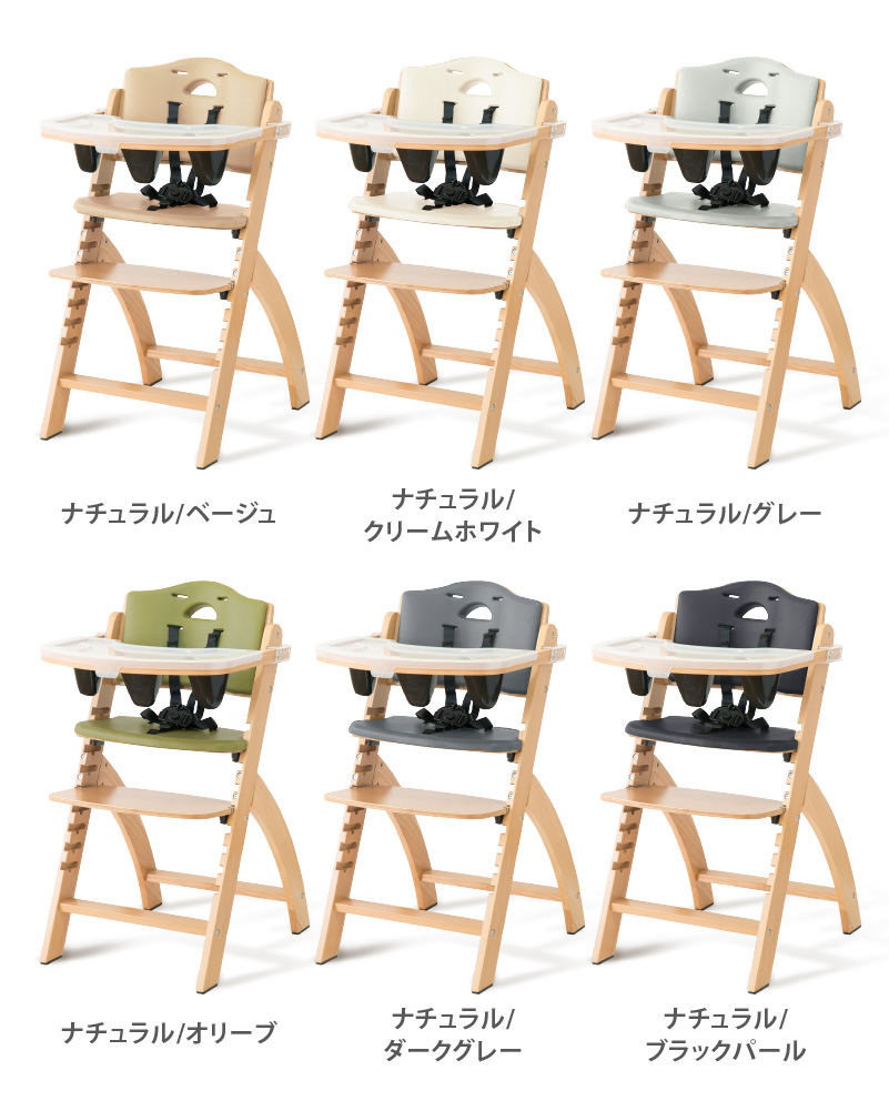 ビヨンドジュニア ハイチェア