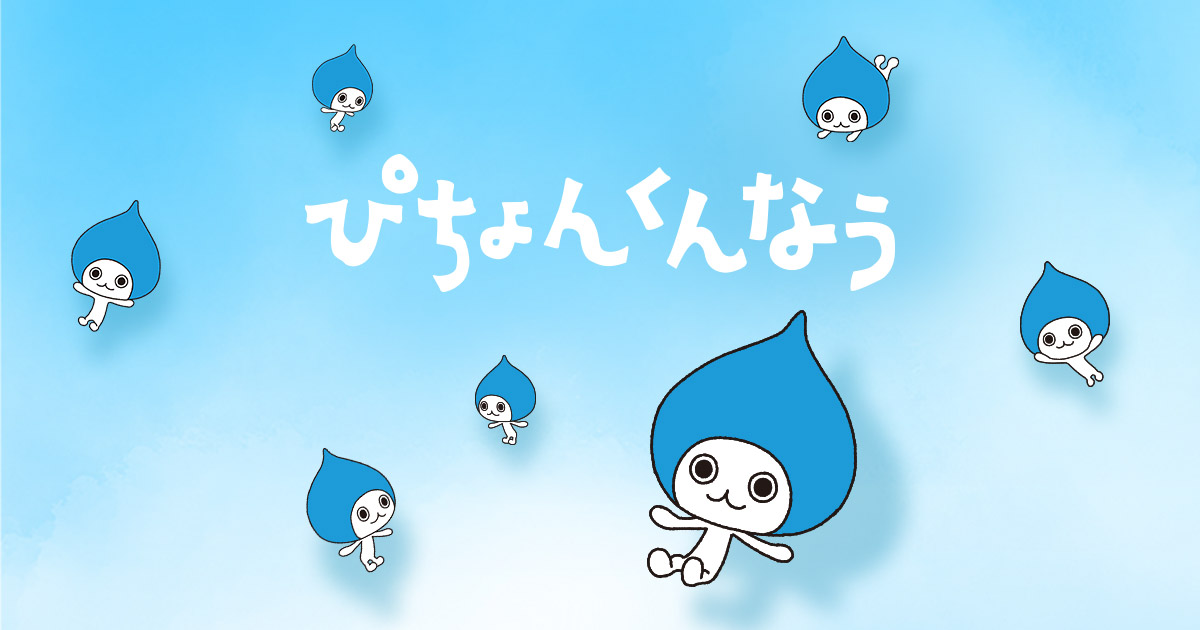 ぴちょんくんなう | エアコン | ダイキン工業株式会社