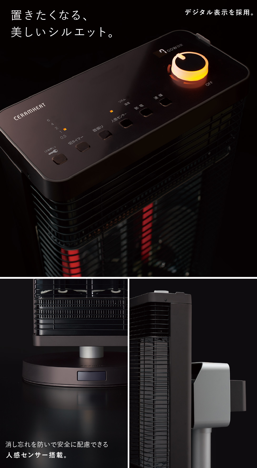 遠赤外線暖房機 セラムヒート 特長 家電量販店取扱製品 | 遠赤外線暖房