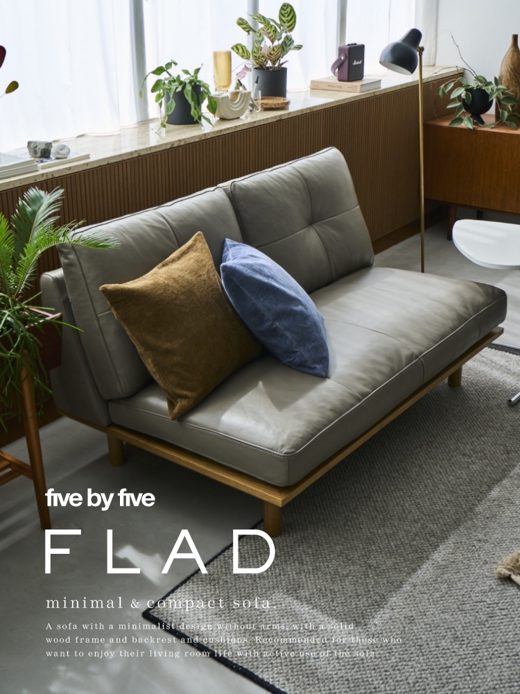 ミニマルデザインのコンパクトなソファ - ピックアップアイテム - ACTUS