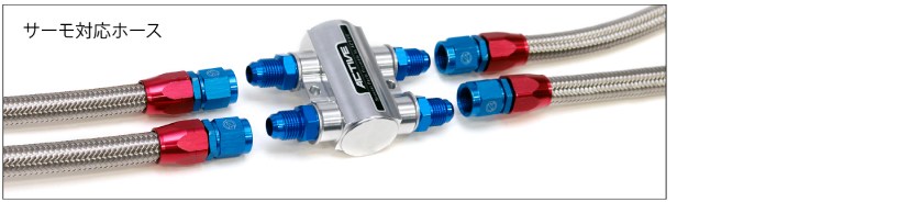 ストレートオイルクーラーホースセット #6 9-10/13R ブラック仕様 | ACTIVE