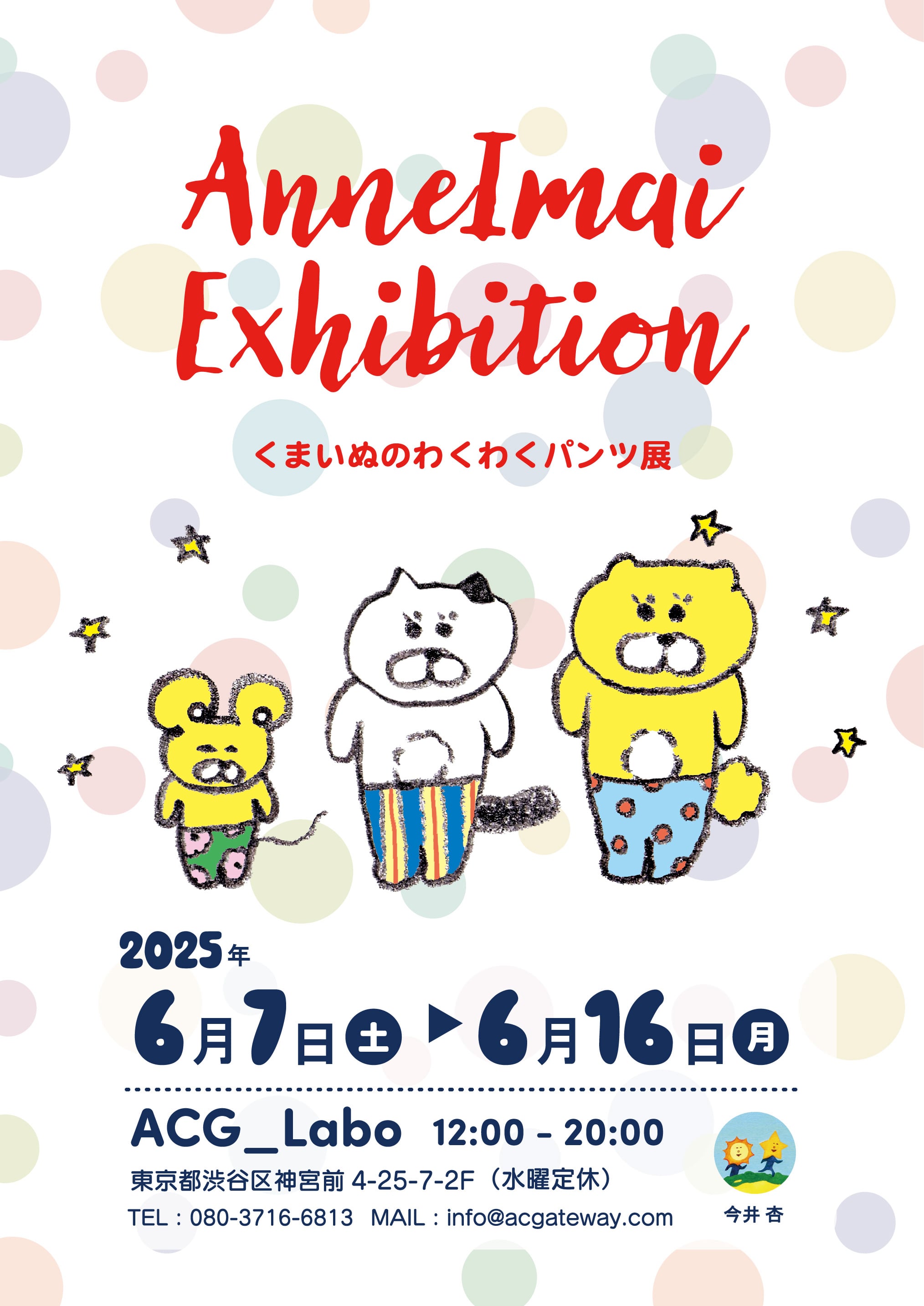 今井杏個展Vol.8@ACG_Labo