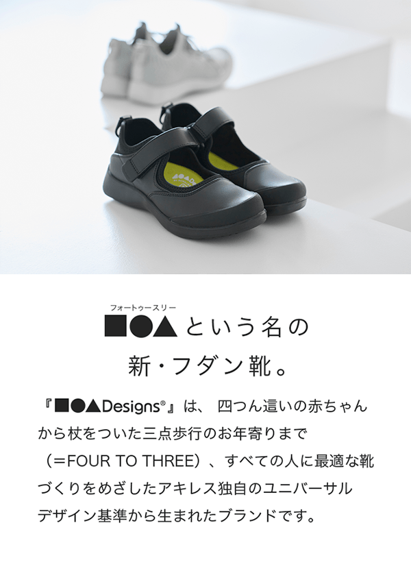 フォートゥースリーデザインズ | アキレスシューズコム 【公式】