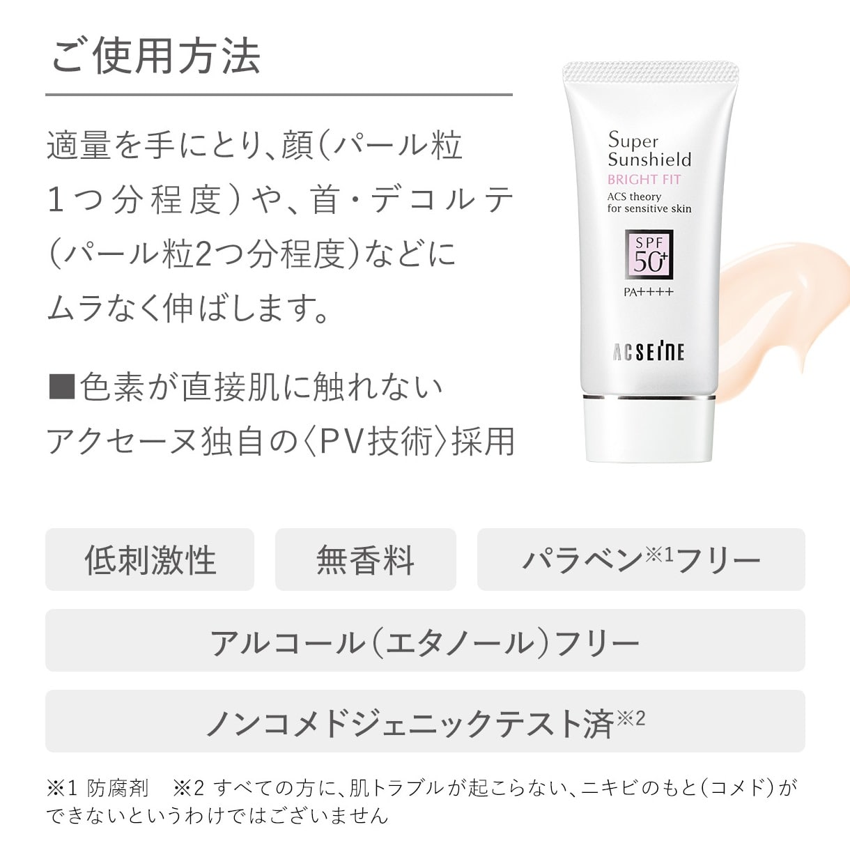スーパーサンシールド ブライトフィット SPF50+・PA++++