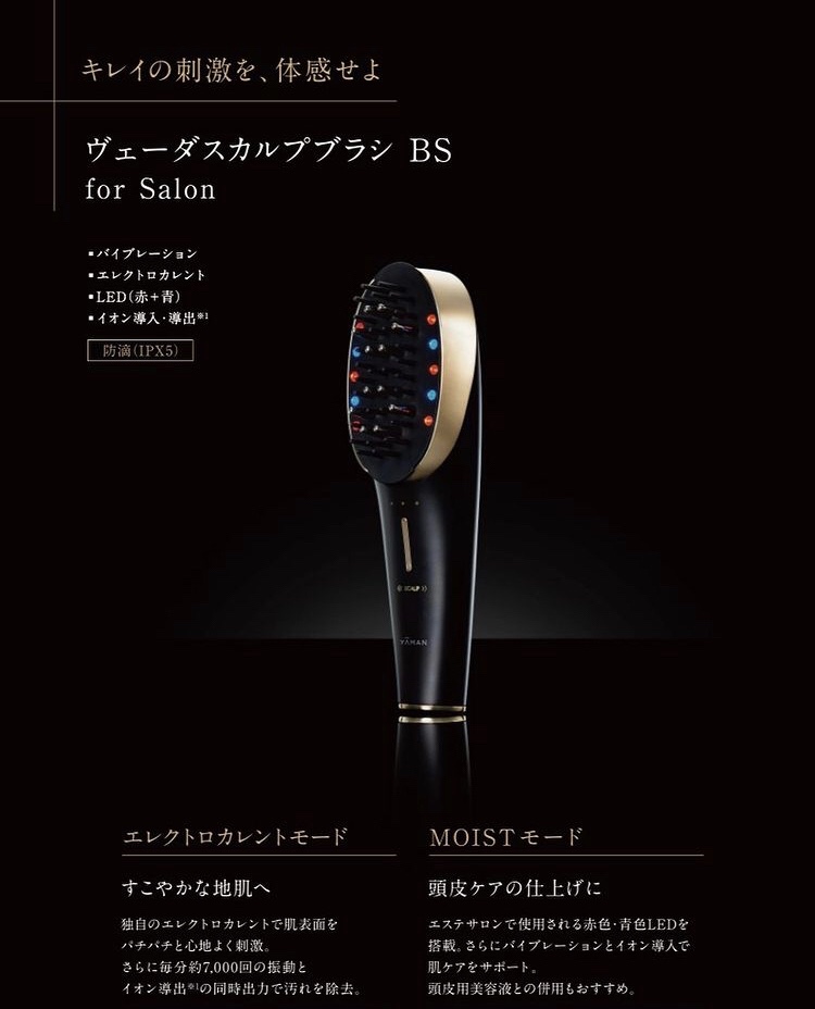 ヤーマン ヴェーダスカルプブラシ | 美容商材卸・販売・美容室の企画