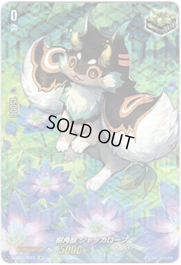 SP】樹角獣 ジャッカロープ - TCG通販アドバンテージ