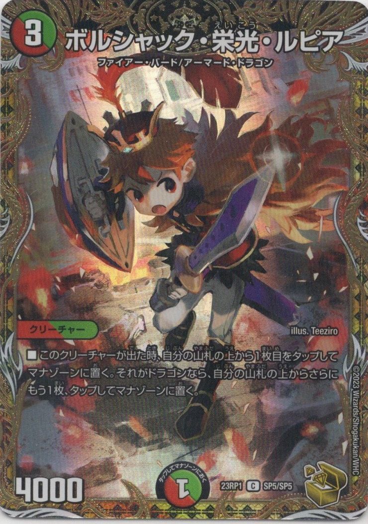 ボルシャック・栄光・ルピア - TCG通販アドバンテージ