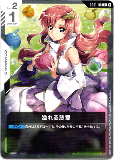 溢れる慈愛 - TCG通販アドバンテージ