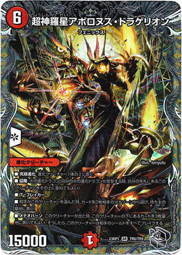超神羅星アポロヌス・ドラゲリオン - TCG通販アドバンテージ