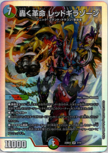 轟く革命 レッドギラゾーン - TCG通販アドバンテージ