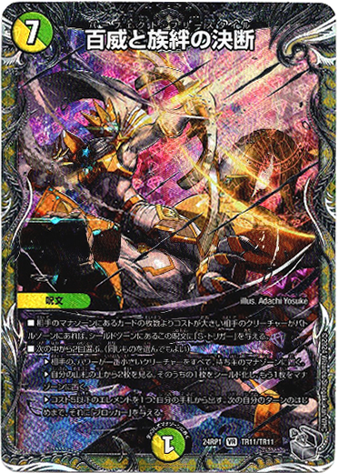百威と族絆の決断 - TCG通販アドバンテージ