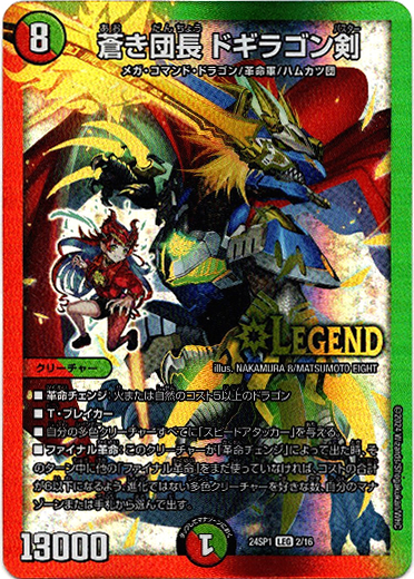 蒼き団長 ドギラゴン剣 - TCG通販アドバンテージ