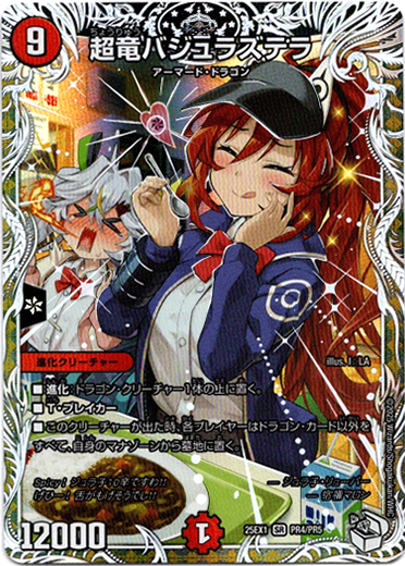 超竜バジュラズテラ - TCG通販アドバンテージ