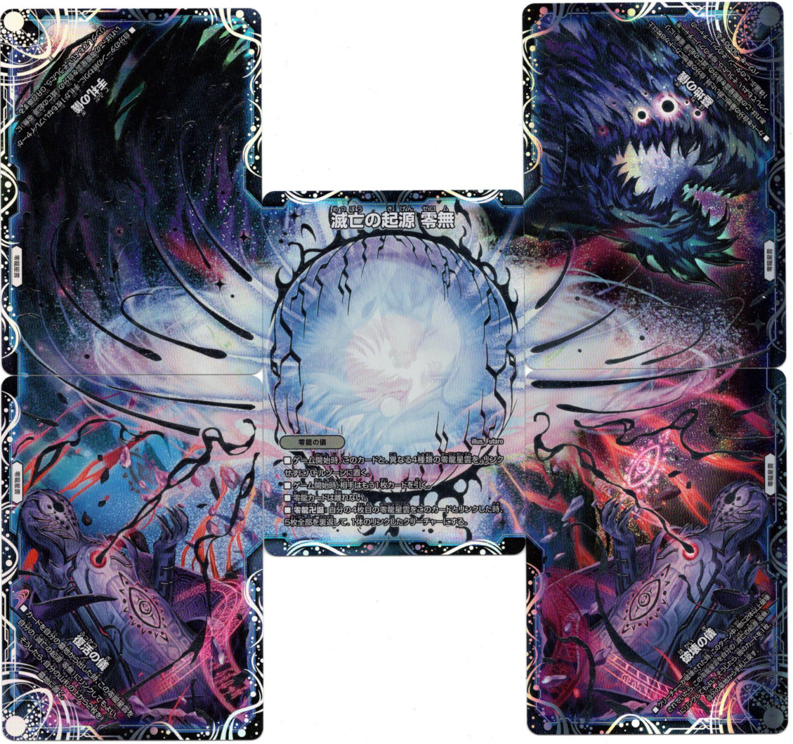 滅亡の起源 零無（零龍） - TCG通販アドバンテージ