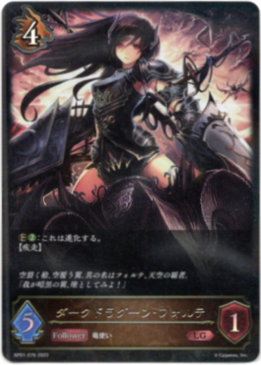 ダークドラグーン・フォルテ - TCG通販アドバンテージ