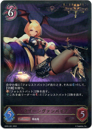 クイーンヴァンパイア - TCG通販アドバンテージ