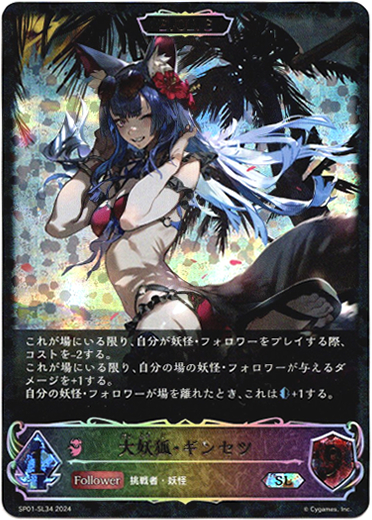 スーパーレジェンド】【EVOLVE】大妖狐・ギンセツ - TCG通販アドバンテージ