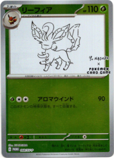 リーフィア(YU NAGABA） - TCG通販アドバンテージ