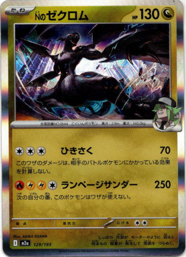 エネルギー柄ミラー】Nのゼクロム - TCG通販アドバンテージ