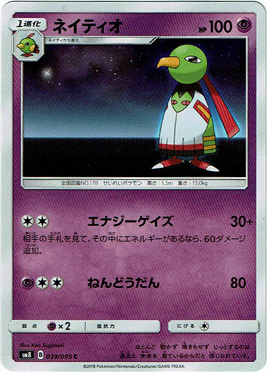 ネイティオ - TCG通販アドバンテージ