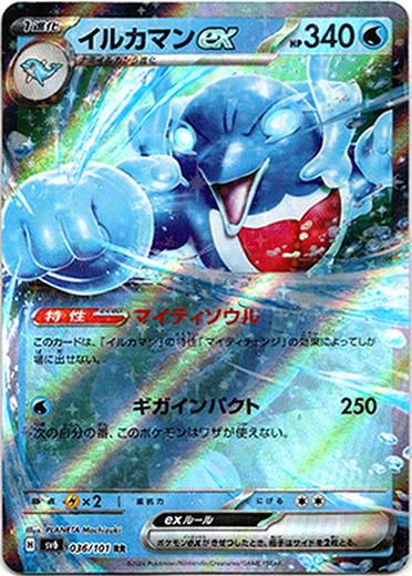 イルカマンex - TCG通販アドバンテージ