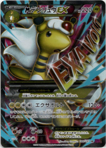 SR】MデンリュウEX - TCG通販アドバンテージ