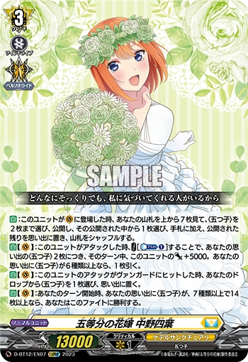 五等分の花嫁 中野四葉 - TCG通販アドバンテージ