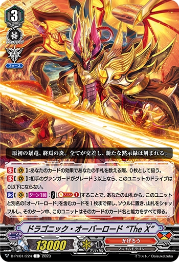 ドラゴニック・オーバーロード “The X” - TCG通販アドバンテージ