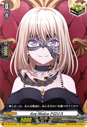 Ave Mujica ドロリス - TCG通販アドバンテージ
