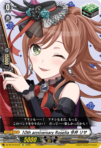 10th anniversary Roselia 今井 リサ - TCG通販アドバンテージ