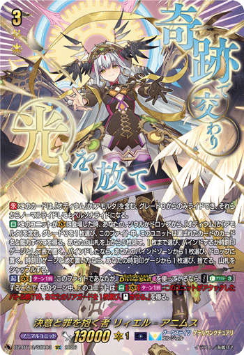 SEC】決意と罪を抱く者 リィエル?アニムス - TCG通販アドバンテージ