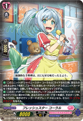 フレッシュスター コーラル - TCG通販アドバンテージ