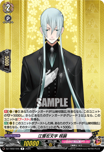 江雪左文字 祝装 - TCG通販アドバンテージ