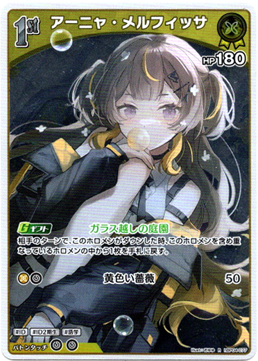 アーニャ・メルフィッサ - TCG通販アドバンテージ2号店