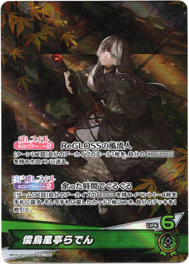 儒烏風亭らでん - TCG通販アドバンテージ2号店