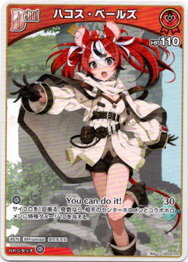 ハコス・ベールズ - TCG通販アドバンテージ2号店