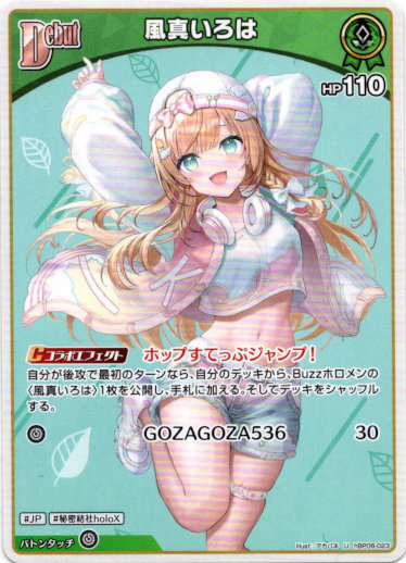 風真いろは - TCG通販アドバンテージ2号店