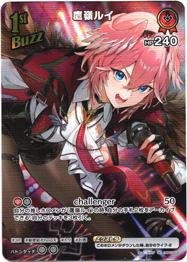 SR】鷹嶺ルイ - TCG通販アドバンテージ2号店