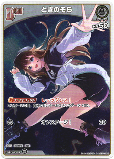 ときのそら - TCG通販アドバンテージ2号店