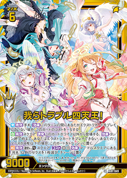 ホログラム】我らトラブル四天王！ - TCG通販アドバンテージ2号店