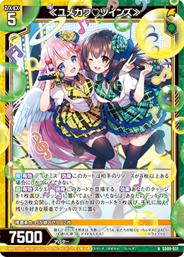 ≪ユメカワ ツインズ≫ - TCG通販アドバンテージ2号店