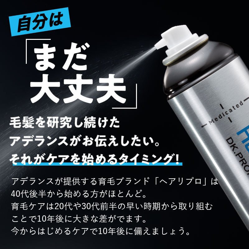 アデランスが開発した育毛トニック｜ヘアリプロ 薬用スカルプグロウ JET